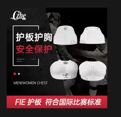 Fencing breast protection plate fencing chest protection can be tested by international competition equipment