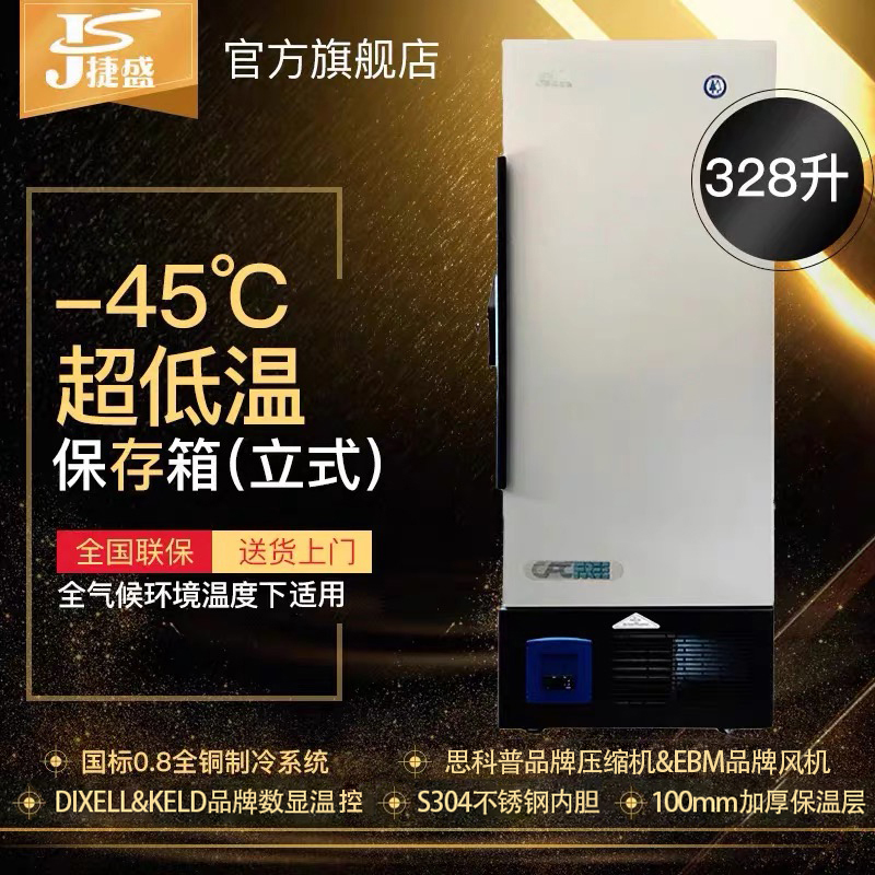 TeSheng -40 degrees 328 liters vertical ultra-low-temperature refrigerator experiment with tuna seafood commercial ultra-low-temperature freezer