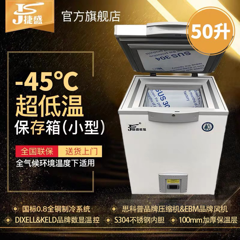 TeSheng -40 Degrees Ultra Low Temperature Freezer Small 50 Liter Home Commercial Gold Gun Seafood Lab Ultra Low Temperature Fridge