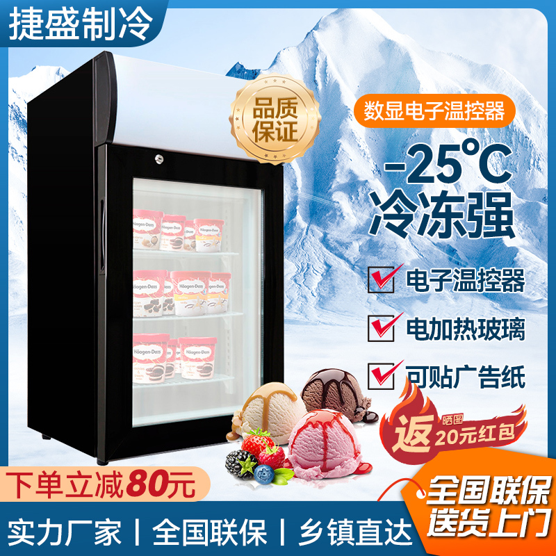 Jiesheng Mini Vertical Ice Cream Freezer Small Ice Cream Freezer Glass Door Refrigerated Display Cabinet Durian Refrigerator