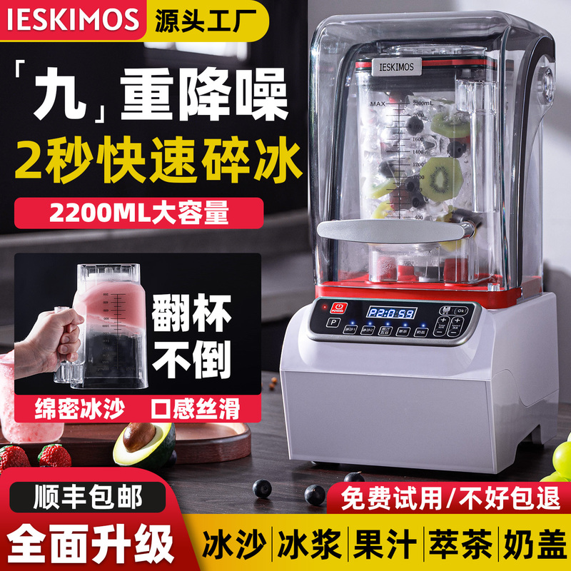 Commercial Smoothie Blender for Milk Tea Shops, with Cover, Silent, for Extracting Tea, Crushing Ice, and Making Ice Slush, Suitable for Street Vending