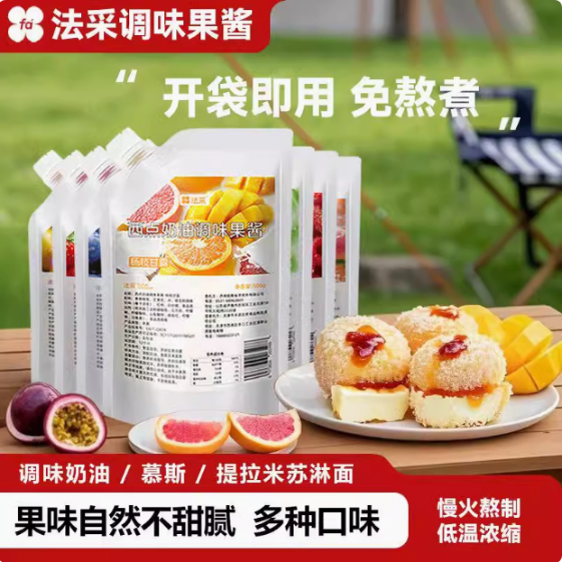 French Pastry Cream Seasoning Jam Color Blueberry Strawberry Mango Green Tea Etc. Mochi Cake Baking Ingredients