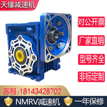 Worm gear reducer nmrv50 63 75 90 servo small rv aluminum shell Iron Shell motor Reducer