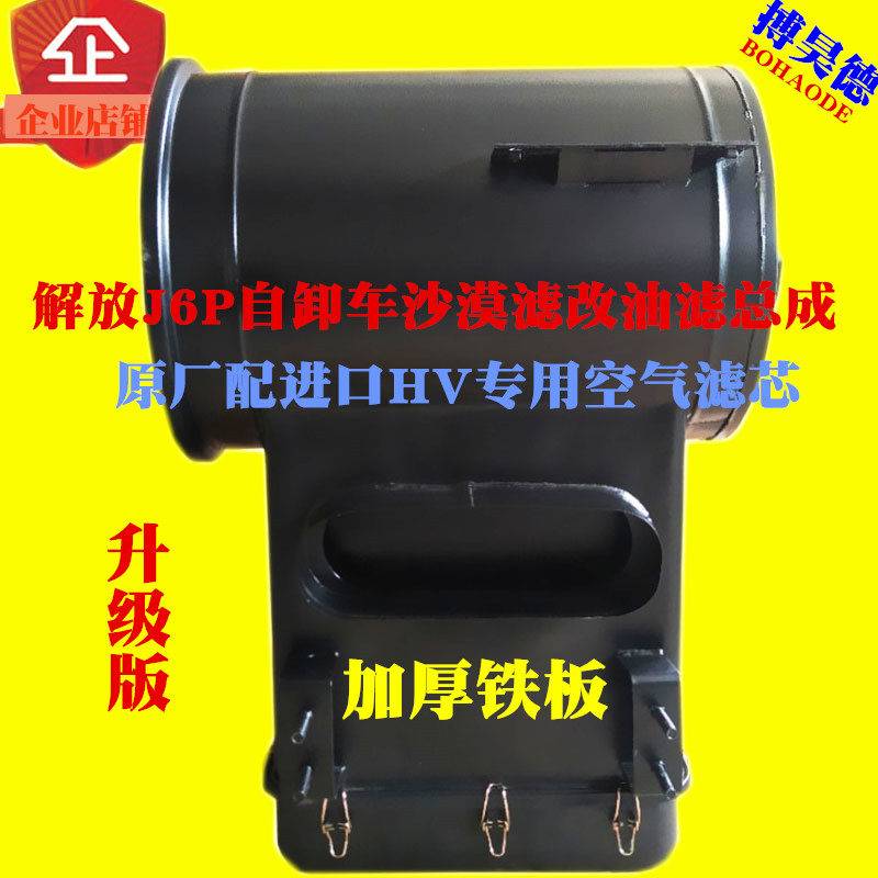 Jiefang J6P air filter assembly desert filter modified oil filter dump truck muck truck oil-type air filter