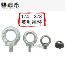 British-American lifting ring screw lifting ring 1 4 3 8 fishing rod quick release ring hook ring