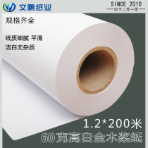 High-quality paper for clothing 1 2*200 meters 60G white hand-made drawing layout drawing special paper