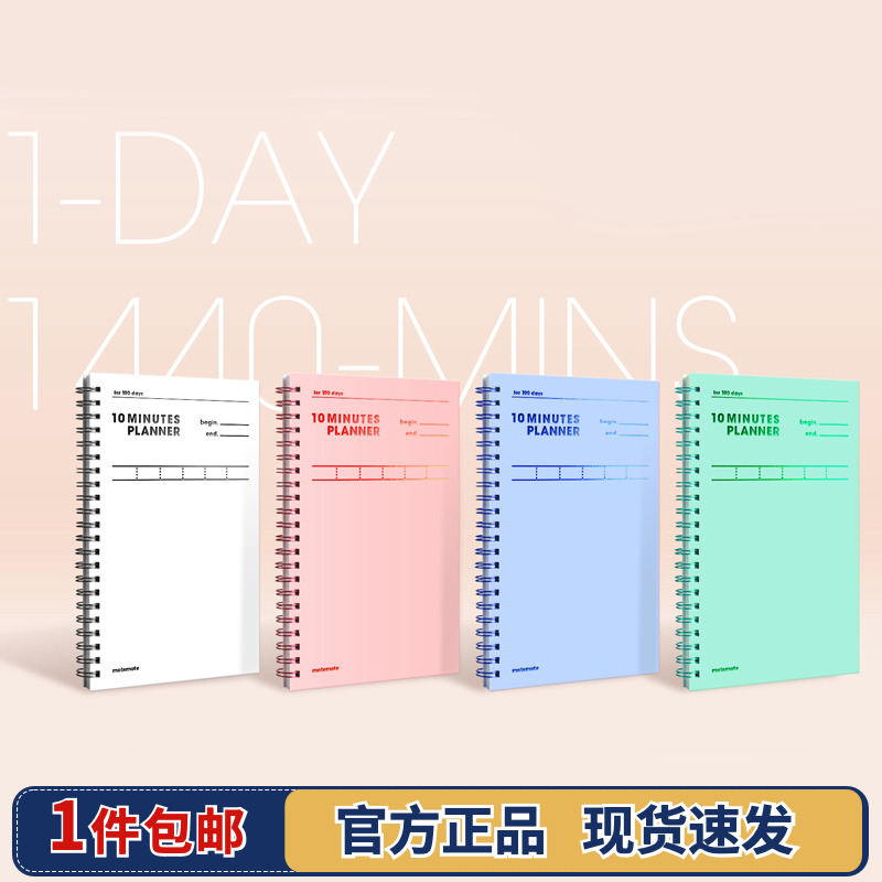 Korea Motemote Student Handbill 10mins Time Axis Schedule Notebook Working Ten-minute Learning Plan-Taobao