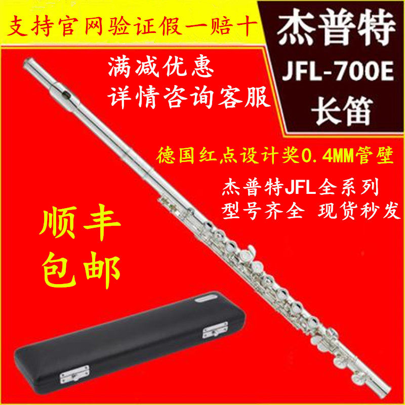 Jept Jupiter JFL700 series flute sterling silver flute closed hole open bass B-tail