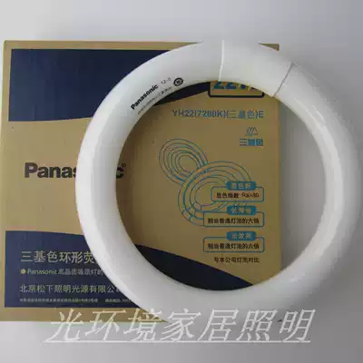 Panasonic ring T8 round thick tube ceiling lamp tube YH22YH32YH407200K three primary colors 6500K3000