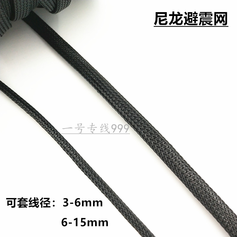 DIY audio wire set net black shock absorber net set power line signal line nylon net speaker horn line network management