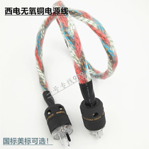 Fever American West Power Power Cord Hemp Straw Cord Line HIFI Audio Bile Machine Power Amplifier CD Power Cord American Standard