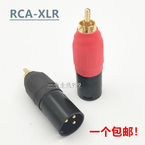 Turbo Lotus male head turn Cannon plug Swiss nyqu XLR male and female to RCA male balance audio conversion head