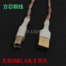 HIFI imported square core copper USB line decoder mobile phone DAC data line USB sound card audio line 2 0 version 6 core