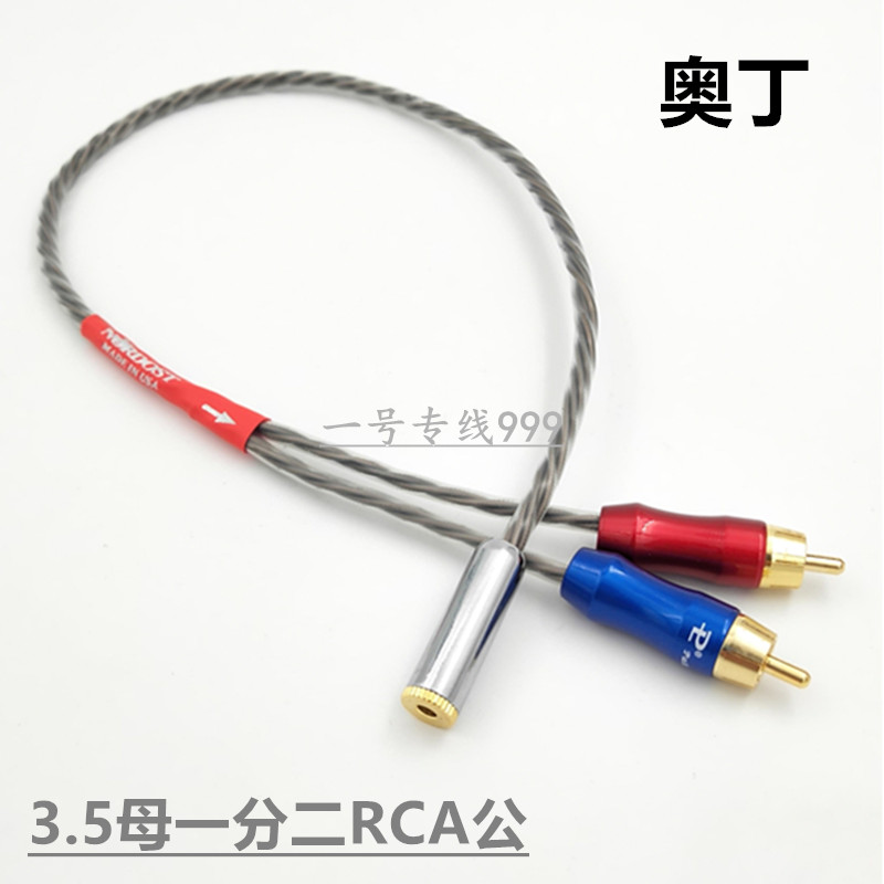 HIFI imported music ribbon ODIN Odin 3 5 female to double lotus signal cable one point two RCA male audio cable