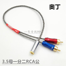 HIFI imported music ribbon ODIN ODIN 3 5 female to double Lotus signal line one point two RCA male audio line
