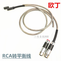 HIFI music ribbon ODIN ODIN RCA to balance signal line ODIN Lotus to XLR Canon audio cable
