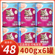 Vega cans 400g * 6 cans of pet snacks marine fish taste with short English short Siamese cat snacks wet grain