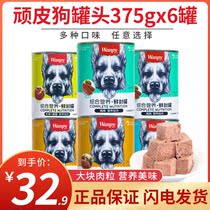 Naughty dog cans 375g * 6 cans of dog wet grain beef mixed with dog pets snacks Wanpy teddy snacks