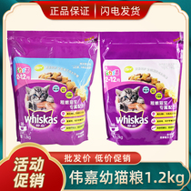 Weijia cat food tuna and salmon kitten Weijia ocean fish flavor 1 2kg fattening milk cake