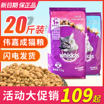 Wei Jia-cheng cat food 10kg fragrant and crisp beef willow sandwich beef flavor marine fish main grain
