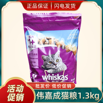 Weijia cat food 1 3kg adult cat food marine fish seafood dry food 2 6 catties nutrition add vitality control hair ball bag