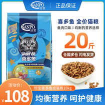 SANPO jumbo hido fish cat food adult chicken flavor fish meat flavor 10kg adult cat general purpose cat food