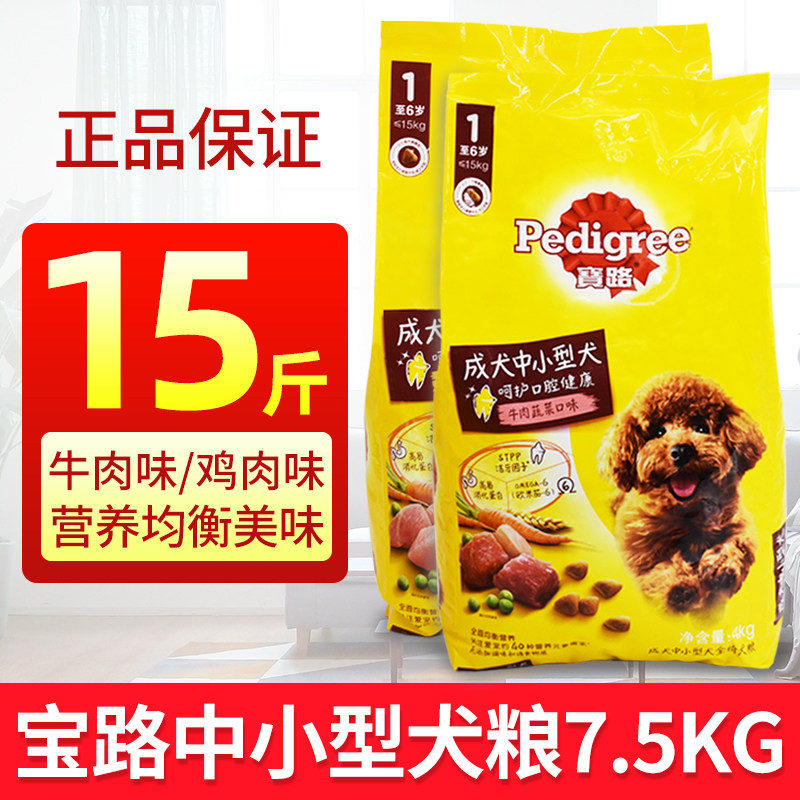 Baolu dog food small and medium-sized adult dog 7 5kg chicken-flavored beef-flavored dry food golden retriever teddy universal dog staple food