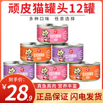 Naughty Cat Canned Nourishing Fresh Enveloping Chicken Mousse 95g * 12 Jars As Young Cat Snacks Wet Grain