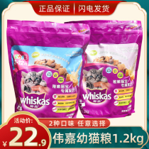 Veggia cat food swallowing fish and salmon and fish young cat Viga Marine fish taste 1 2kg fat-added blush milk cake