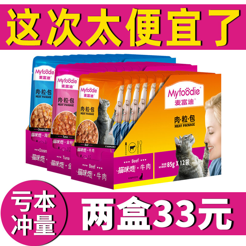 McFudy cat lovers with meat grain bag 85g * 24 for young cat deconvatary Delicious Enveloping Cat Wet Grain Cat Canned Cat Snacks-Taobao