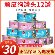 wanpy naughty mousse dog cans 95g * 12 cans teddy gold wool wet grain mixed with beef chicken pooch snacks