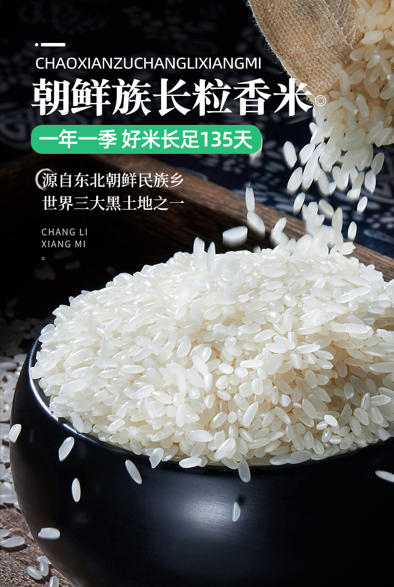 浙江老字号 富义仓 朝鲜族长粒香米 5斤 18.9元包邮 买手党-买手聚集的地方