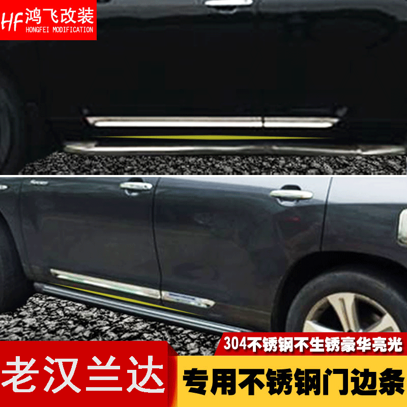 09-11 Highlander door edge strip 10 old Highlander door bright strip anti-rub anti-collision decoration modification