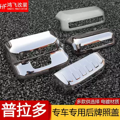Suitable for Toyota Prado rear license plate frame cover overbearing license plate holder decoration chrome plated 2700 4000 modification