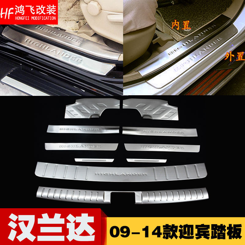 09-14 models Hanranda greeting bento pedal Old Hanranda threshold bar rear guard plate stainless steel protective retrofit