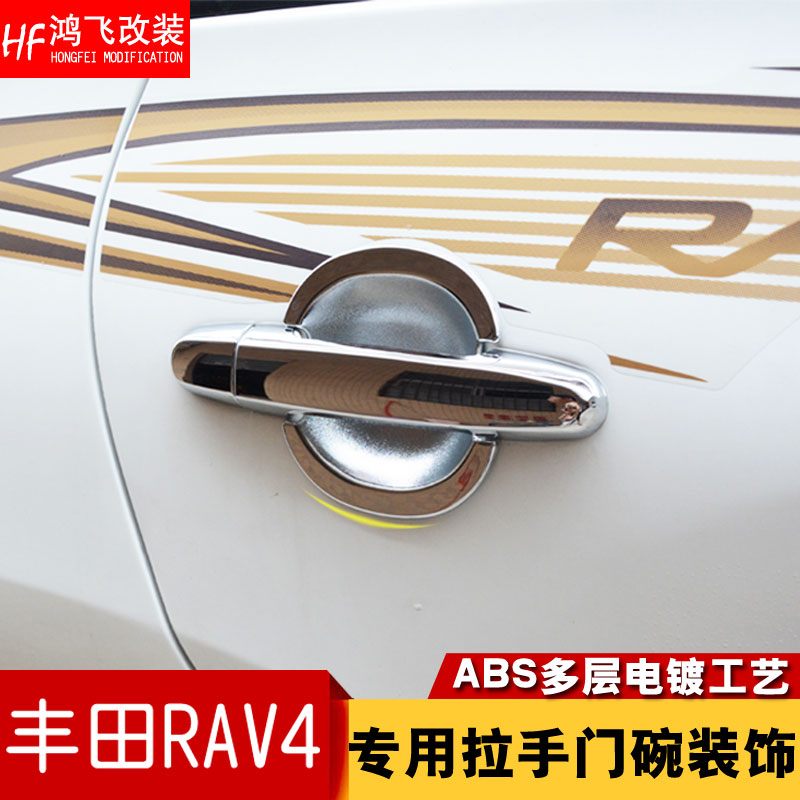 09-12 RAV4 handle door bowl stickers 10 11 13 old rav4 door handle outer door wrist decoration modification