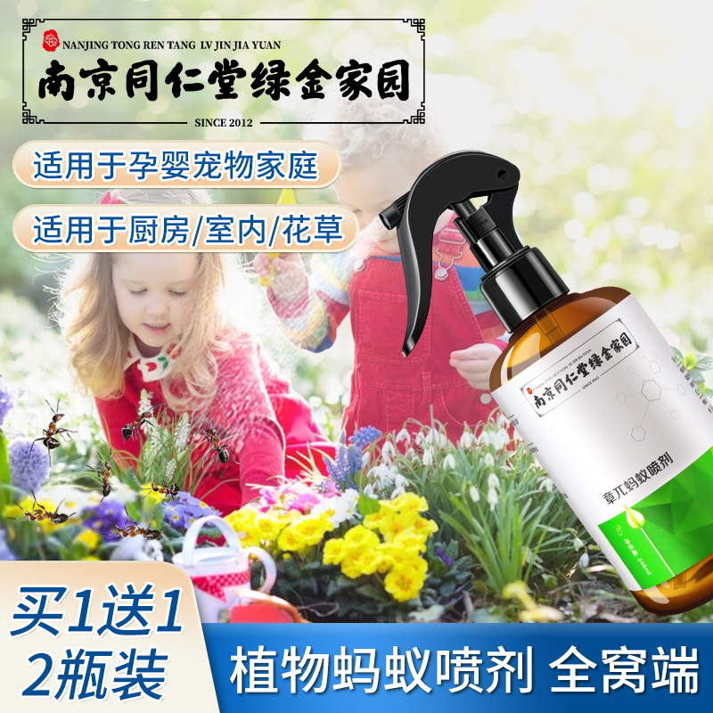 Nanjing Tongrentang ant-killing medicine household non-toxic indoor full nest end removal to kill ant artifact net insecticide