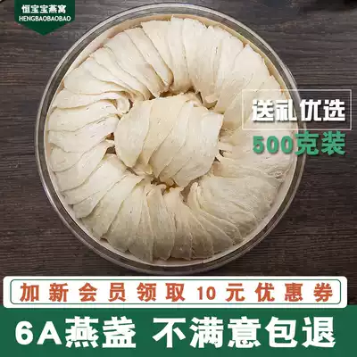 Hengbao Indonesian Bird's Nest pregnant woman Bird's Nest dry calyx tonic dry pick Cup 500g can Indonesia straight hair