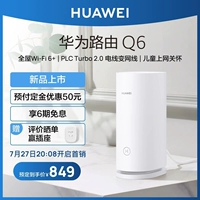 Huawei Route Q6 Линия электрической линии электроэнергии сеть Plc Zi Mother Route Wi-Fi6+3000 м. Один перетаскивание и перетащите проволоку проводки в сеть сети NFC NFC Q2S Маршрут