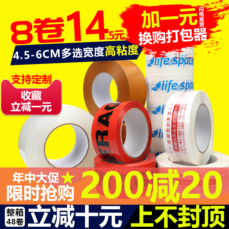 Transparent sealing tape tape paper whole box Taobao warning express packaging large roll wholesale beige width 4 5