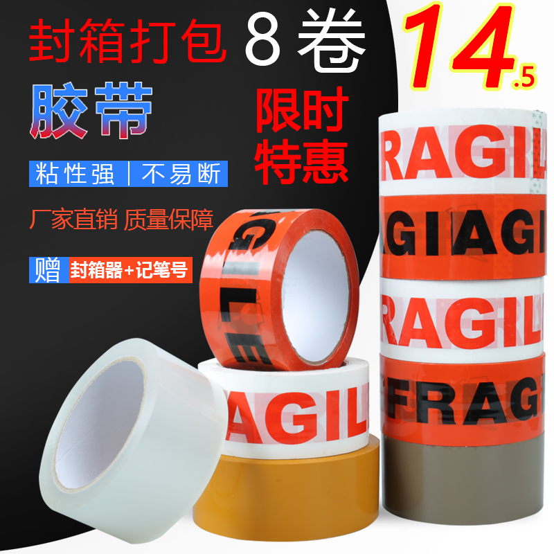 Packing tape express special packaging sealing tape Taobao warning tape wholesale tape transparent tape wholesale
