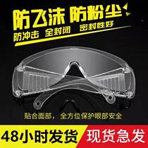 Goggles for men and women cycling windproof glasses anti-sand dust labor protection anti-splash anti-spit droplet flat glasses