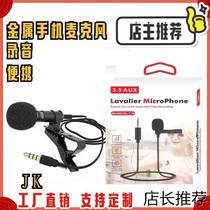 Lavalier microphone mini portable small microphone eating and broadcasting mobile phone computer recording lavalier microphone customization