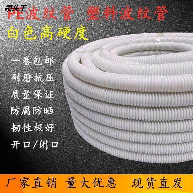 White thickening PE plastic corrugated pipe pipe wire and cable protective tube communication monitoring can be customized