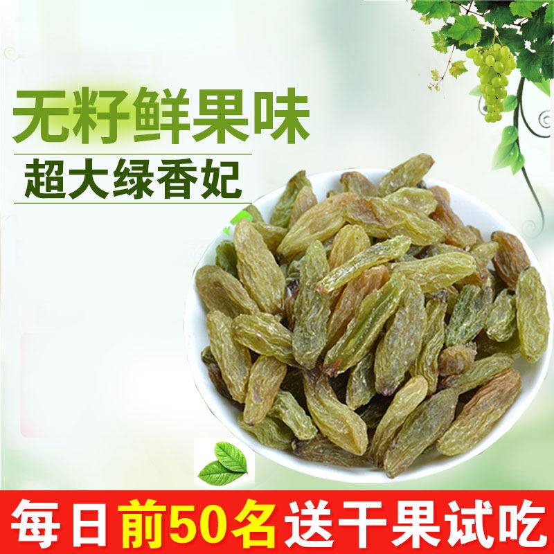 Grapes dry Xinjiang special class special produce 500g, Portugal Dry 1000g Turpan dried fruit extra-large green Princess