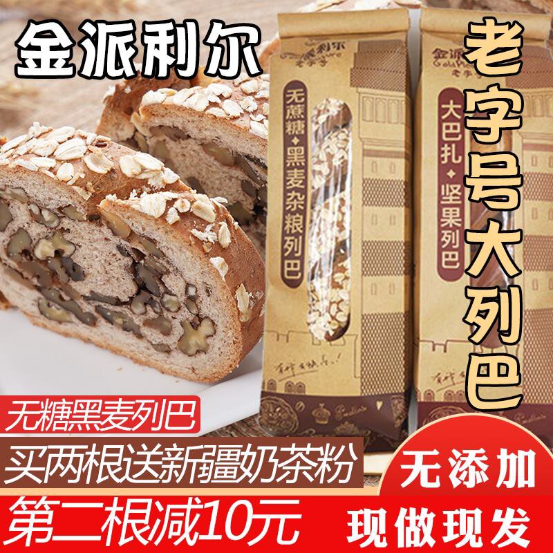 Golden Pyrillier Xinjiang No Sugar Big Leba Nuts Raisins Rye Rye Bread 750g Slices Russian Nutritious Meals