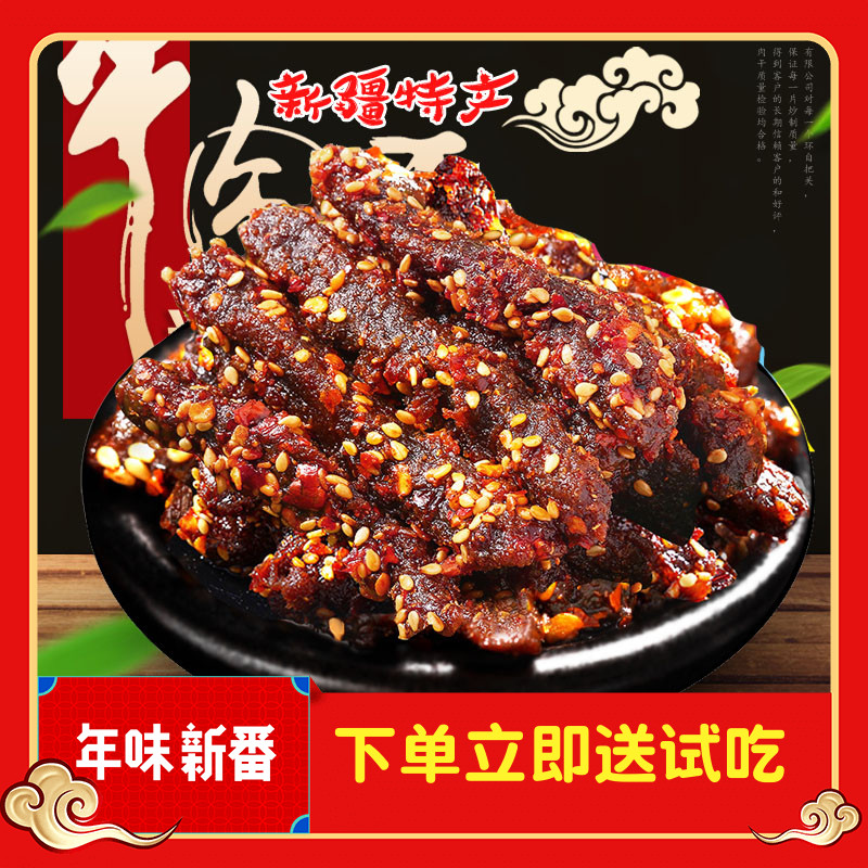 Xinjiang specialty Shambhala beef jerky spicy original flavor 50 grams to buy 5 bags of national authentic flavor beef nuggets