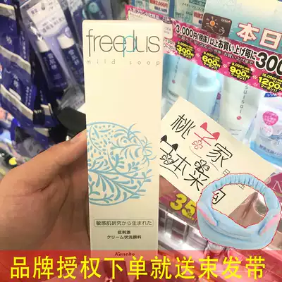 Japanese freeplus Amino Acids facial cleanser Sensitive Muscle Brand Authorization 100g