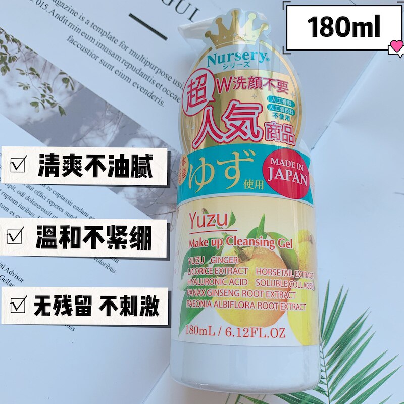 Spot Japan Nassery Nürsery Grapefruit soothing makeup remover gel Lotion Makeup Dressy Cream 180ml