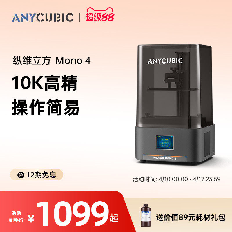 Anycubic MONO4シリーズ 10k 7インチモノクロスクリーン搭載デスクトップ型高精度産業グレード高速プリンター。子供のおもちゃ、模型、フィギュアの印刷に最適です。